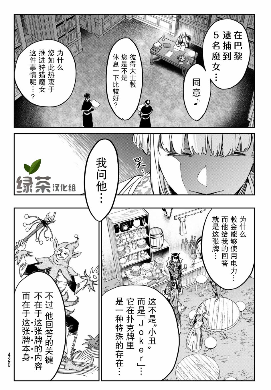 《为魔女们献上奇迹般的诡术》漫画最新章节第22话免费下拉式在线观看章节第【12】张图片