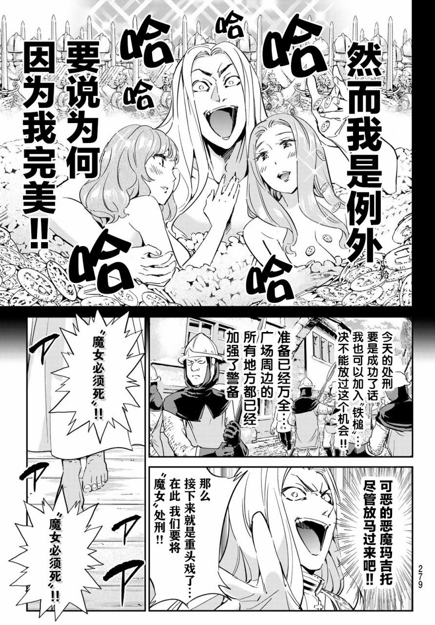 《为魔女们献上奇迹般的诡术》漫画最新章节第6话免费下拉式在线观看章节第【5】张图片