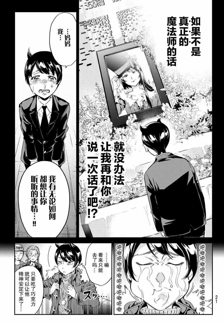 《为魔女们献上奇迹般的诡术》漫画最新章节第1话 开幕者与开幕式免费下拉式在线观看章节第【7】张图片