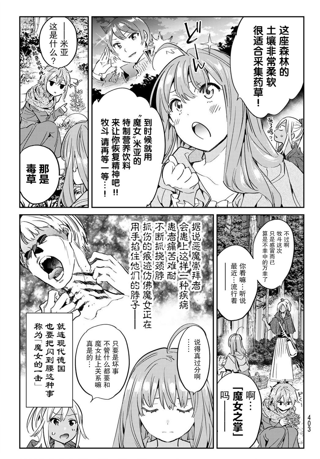 《为魔女们献上奇迹般的诡术》漫画最新章节第23话免费下拉式在线观看章节第【9】张图片