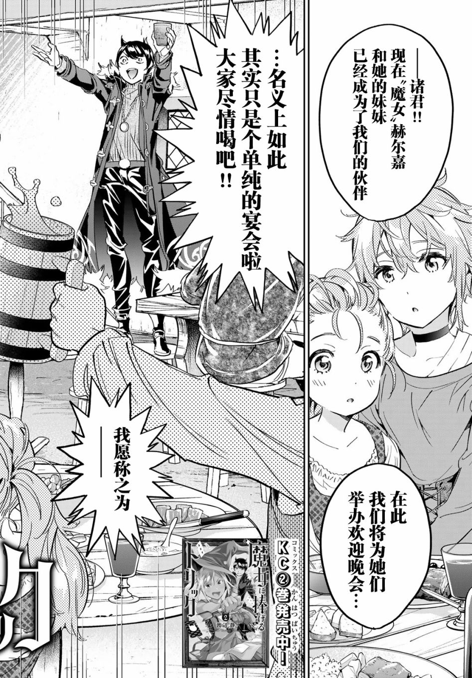 《为魔女们献上奇迹般的诡术》漫画最新章节第22话免费下拉式在线观看章节第【2】张图片