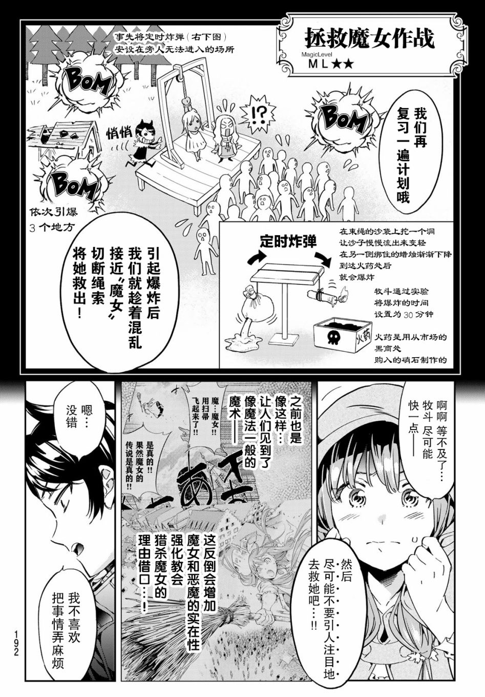 《为魔女们献上奇迹般的诡术》漫画最新章节第4话免费下拉式在线观看章节第【12】张图片