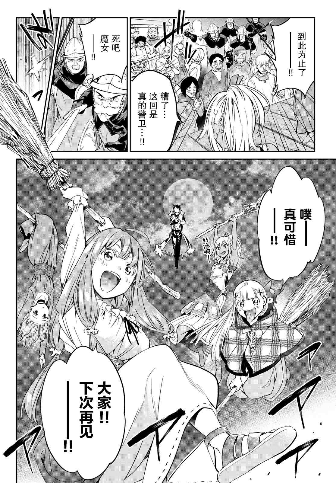 《为魔女们献上奇迹般的诡术》漫画最新章节第31话免费下拉式在线观看章节第【17】张图片