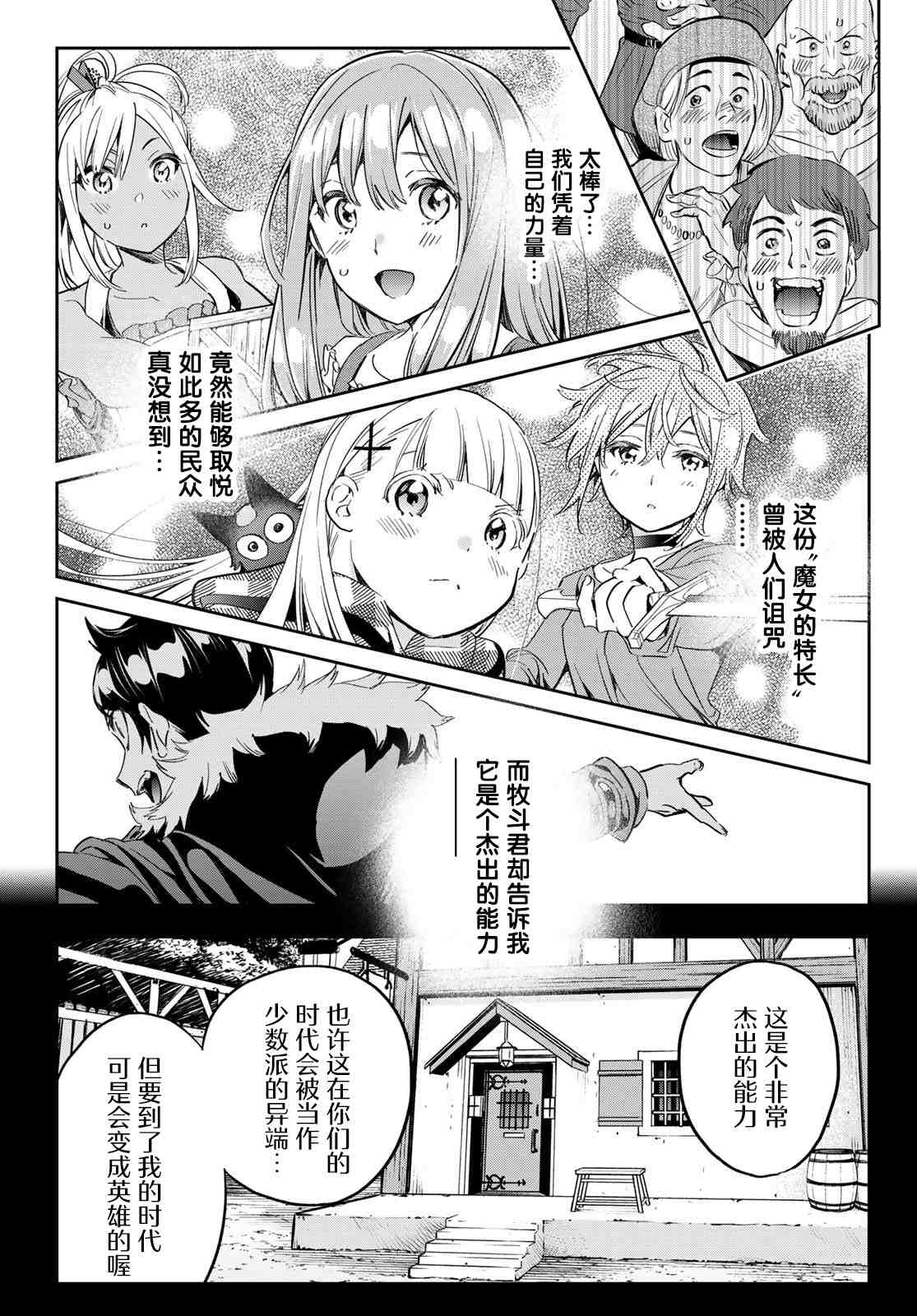 《为魔女们献上奇迹般的诡术》漫画最新章节第31话免费下拉式在线观看章节第【7】张图片