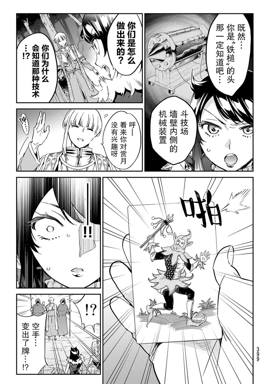 《为魔女们献上奇迹般的诡术》漫画最新章节第21话 选择道路免费下拉式在线观看章节第【9】张图片