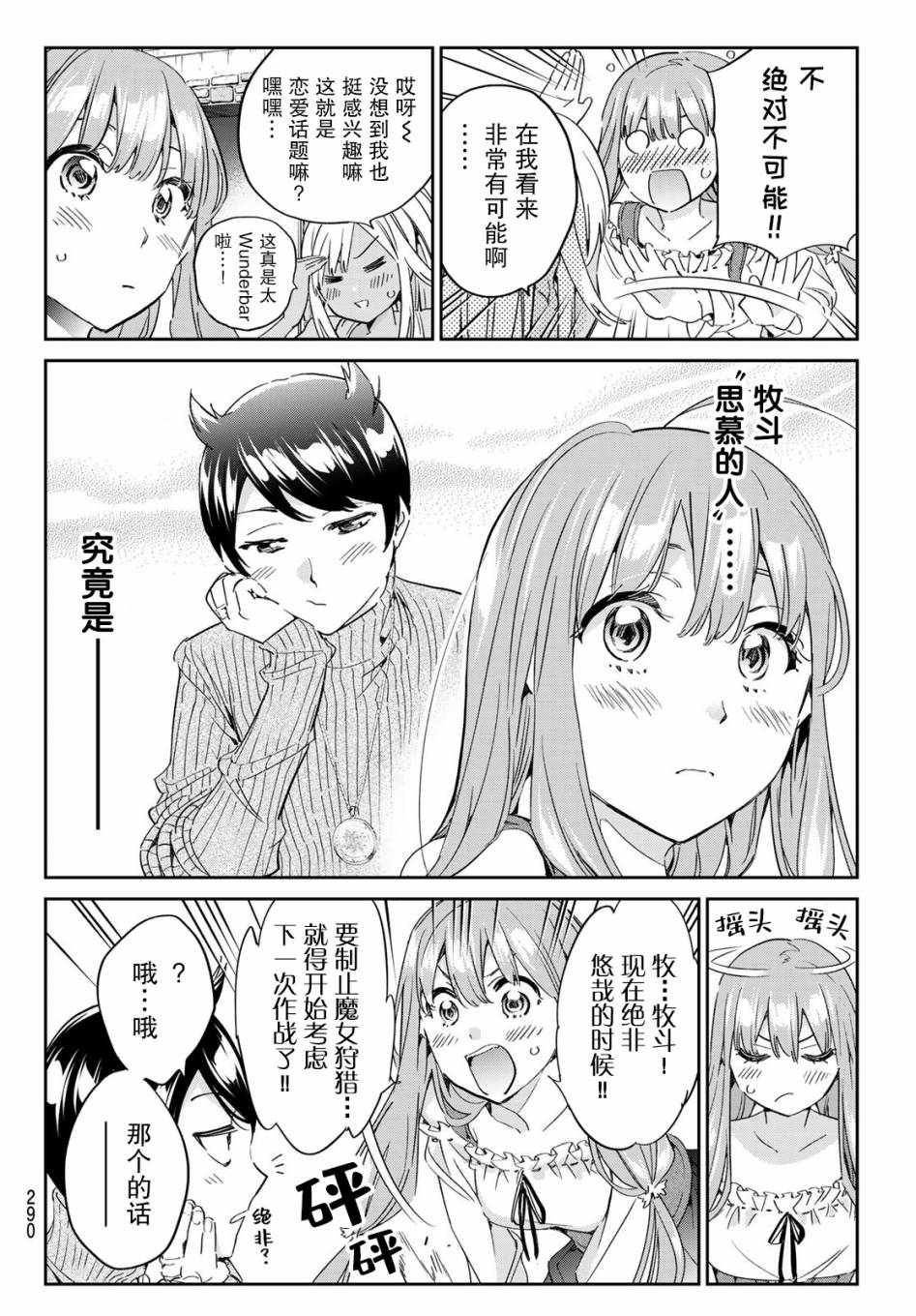 《为魔女们献上奇迹般的诡术》漫画最新章节第10话免费下拉式在线观看章节第【5】张图片