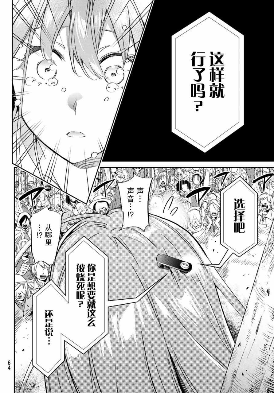 《为魔女们献上奇迹般的诡术》漫画最新章节第1话 开幕者与开幕式免费下拉式在线观看章节第【50】张图片