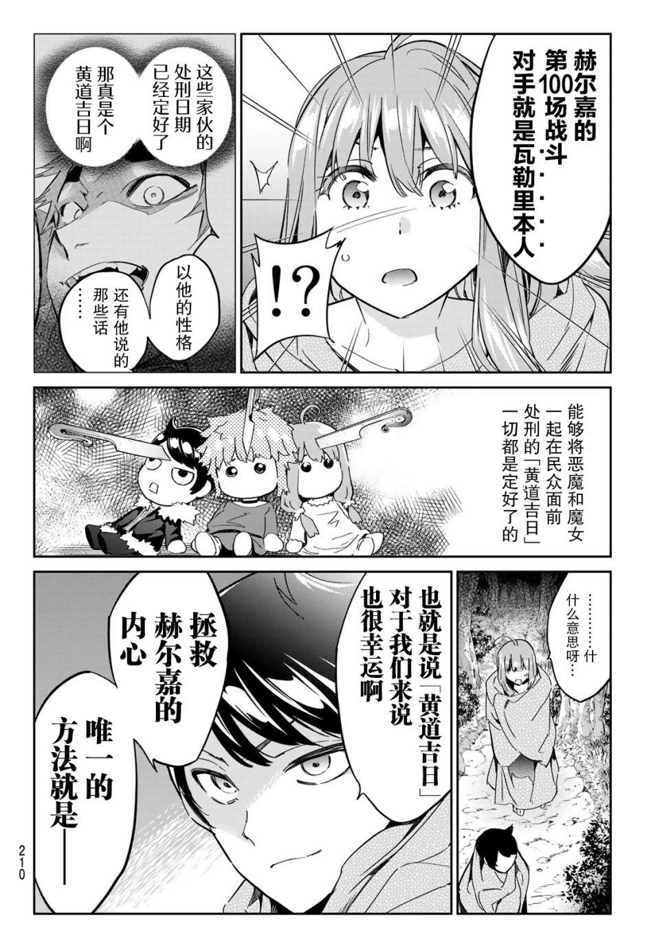 《为魔女们献上奇迹般的诡术》漫画最新章节第15话 魔法的绒毯免费下拉式在线观看章节第【28】张图片