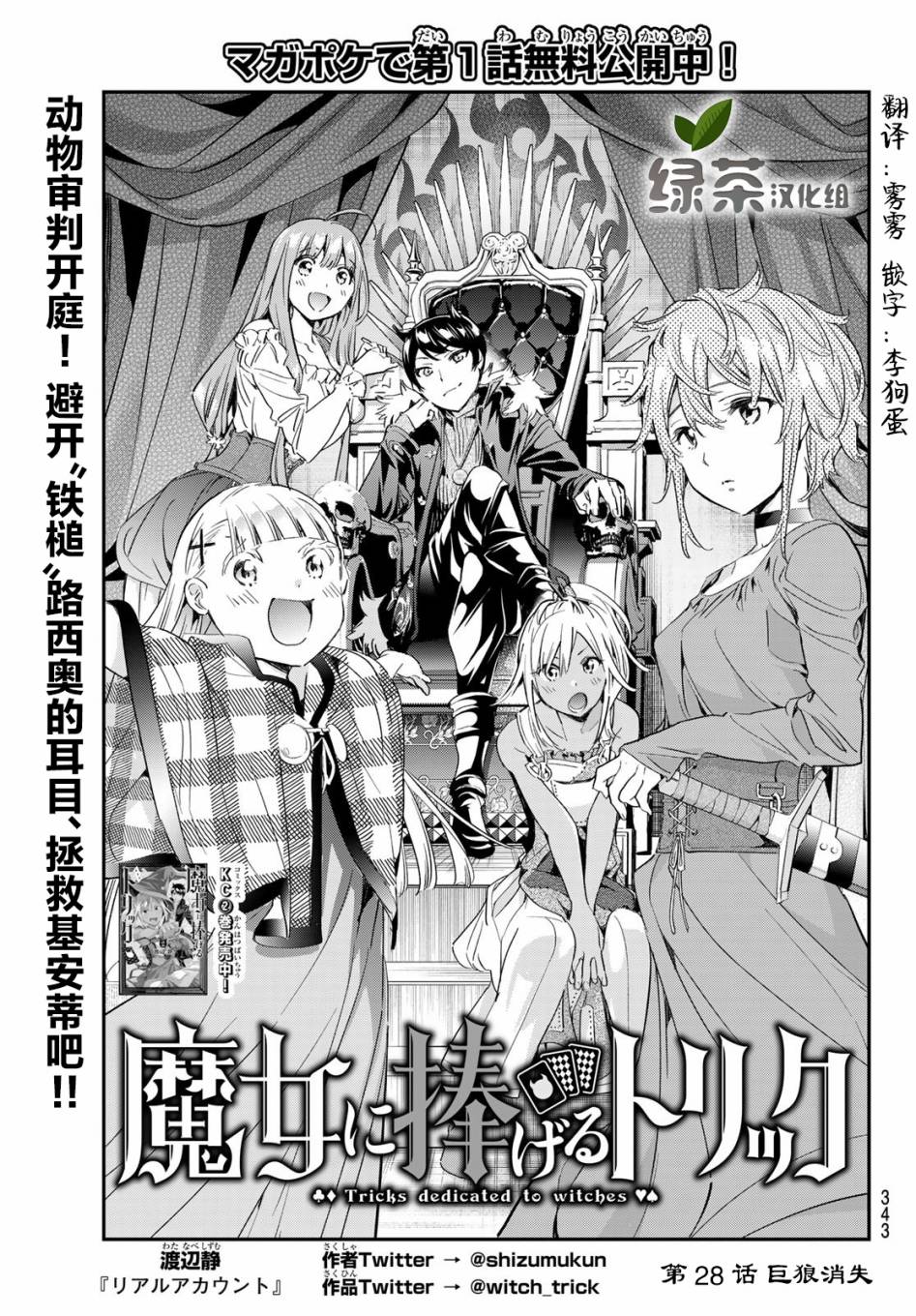 《为魔女们献上奇迹般的诡术》漫画最新章节第28话免费下拉式在线观看章节第【1】张图片