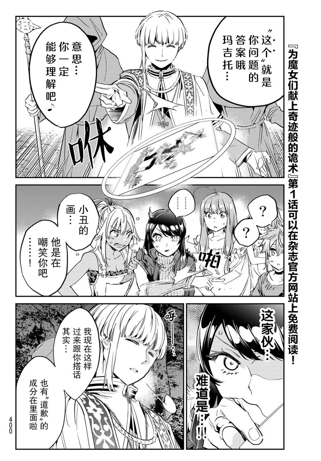 《为魔女们献上奇迹般的诡术》漫画最新章节第21话 选择道路免费下拉式在线观看章节第【10】张图片