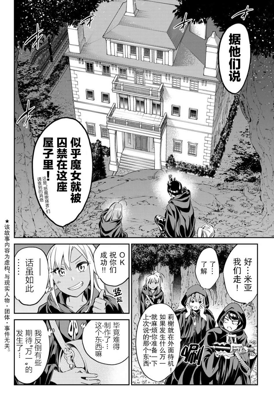 《为魔女们献上奇迹般的诡术》漫画最新章节第12话免费下拉式在线观看章节第【3】张图片