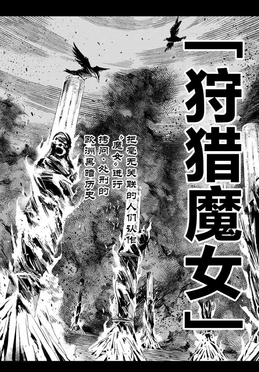 《为魔女们献上奇迹般的诡术》漫画最新章节第1话 开幕者与开幕式免费下拉式在线观看章节第【36】张图片