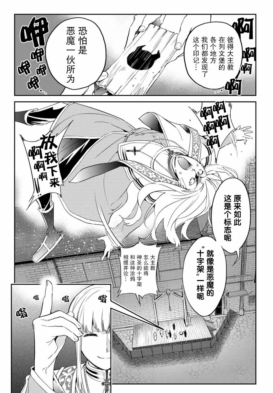 《为魔女们献上奇迹般的诡术》漫画最新章节第10话免费下拉式在线观看章节第【9】张图片