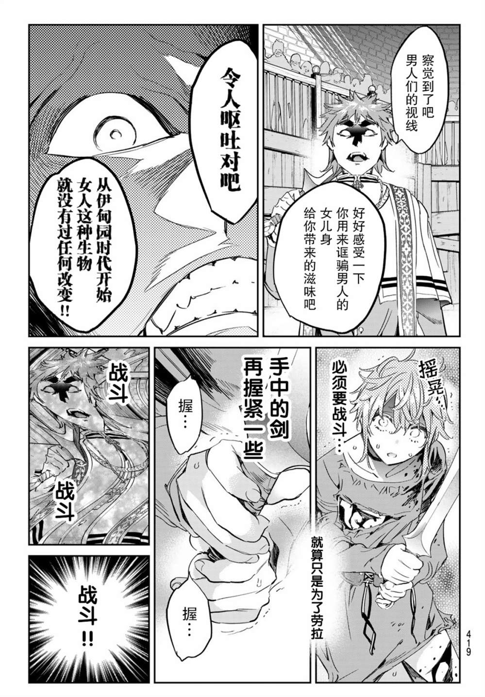 《为魔女们献上奇迹般的诡术》漫画最新章节第17话 恶魔之子免费下拉式在线观看章节第【11】张图片