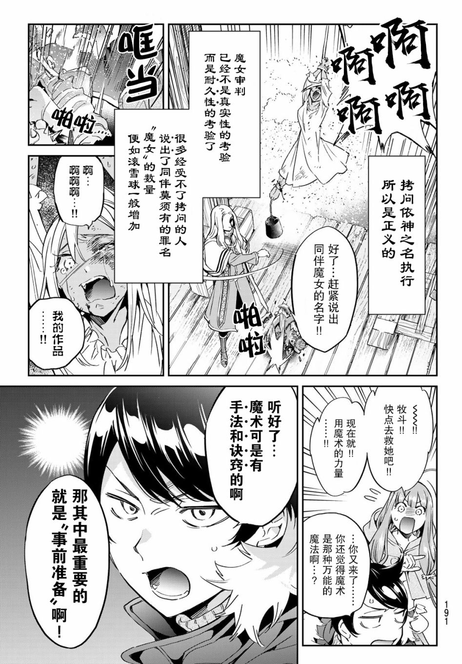 《为魔女们献上奇迹般的诡术》漫画最新章节第4话免费下拉式在线观看章节第【11】张图片