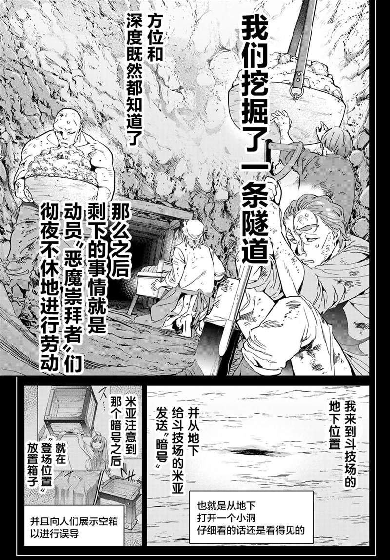 《为魔女们献上奇迹般的诡术》漫画最新章节第18话免费下拉式在线观看章节第【5】张图片