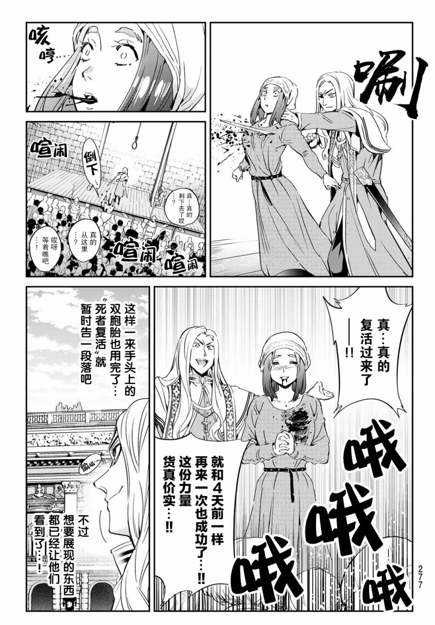 《为魔女们献上奇迹般的诡术》漫画最新章节第6话免费下拉式在线观看章节第【3】张图片