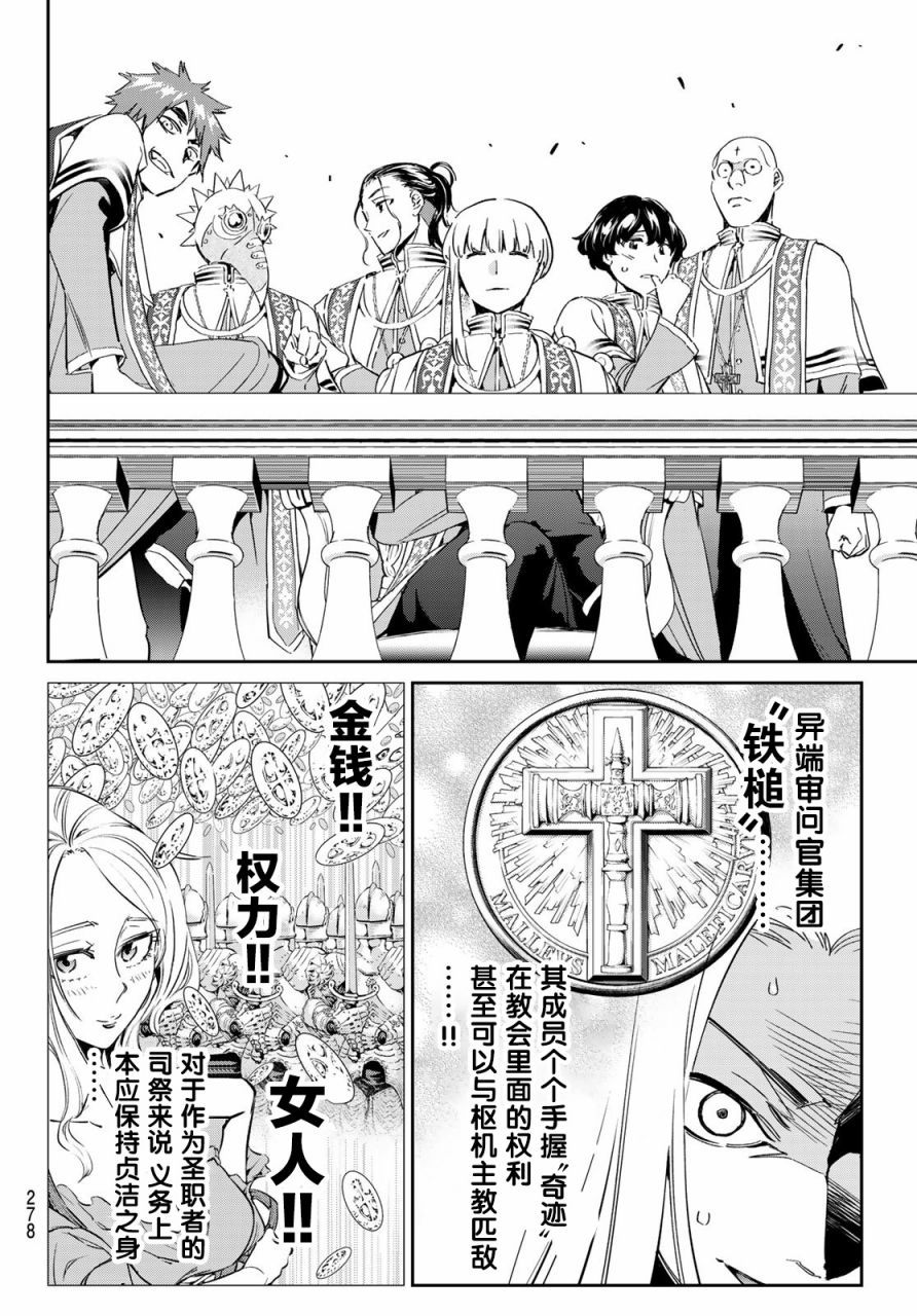 《为魔女们献上奇迹般的诡术》漫画最新章节第6话免费下拉式在线观看章节第【4】张图片