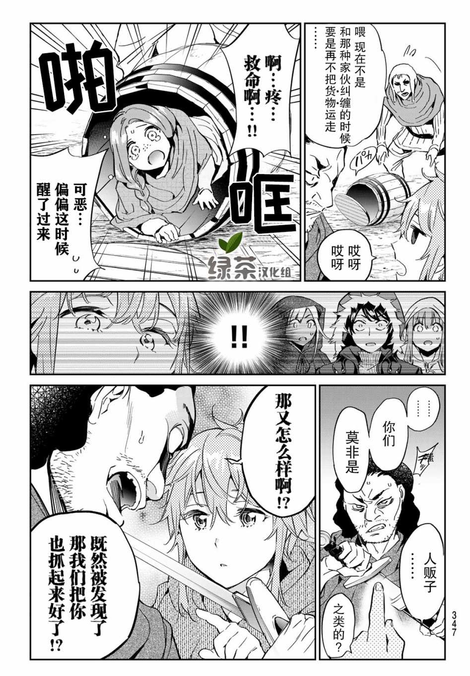 《为魔女们献上奇迹般的诡术》漫画最新章节第11话 寻找新魔女的工作免费下拉式在线观看章节第【11】张图片