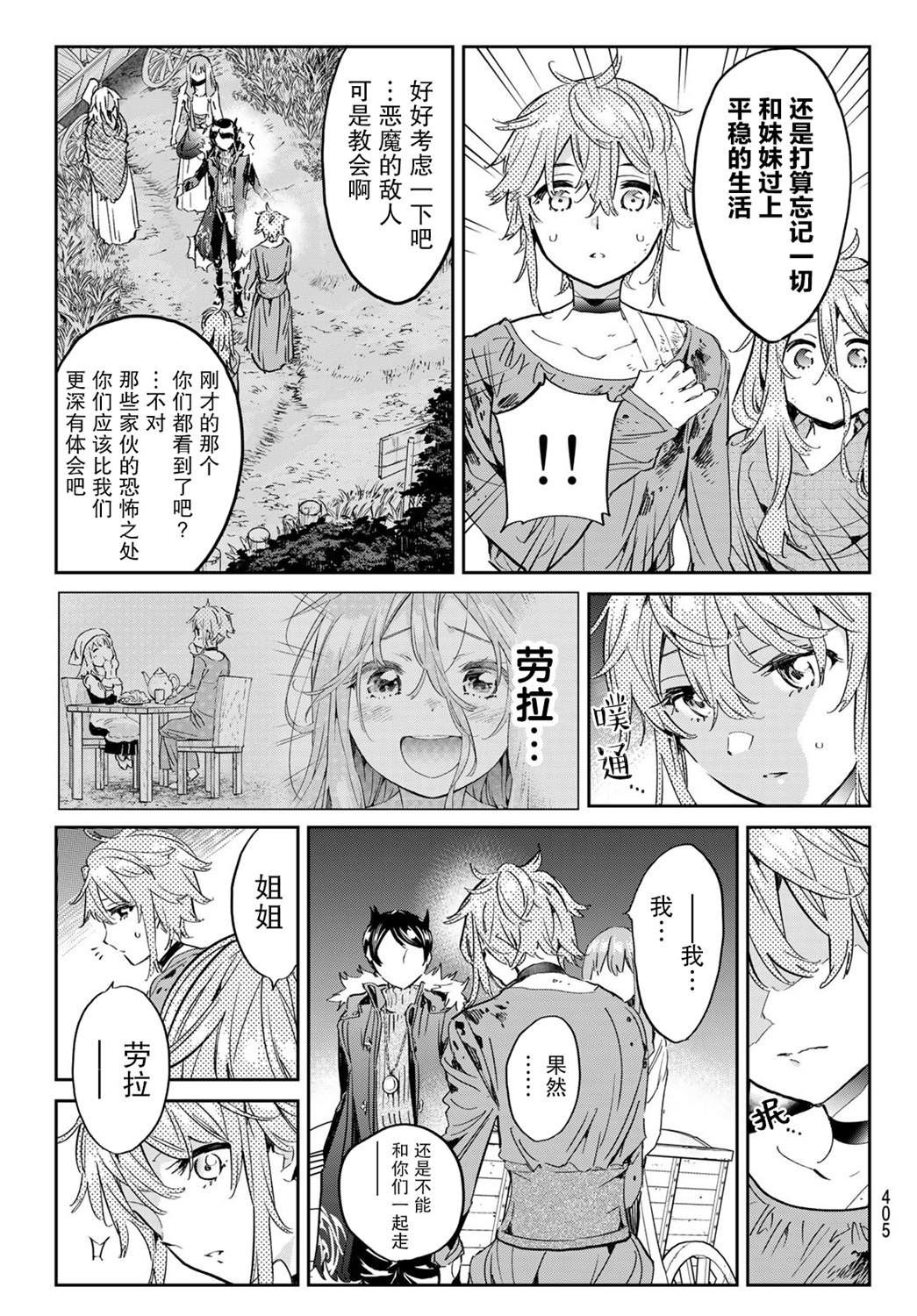 《为魔女们献上奇迹般的诡术》漫画最新章节第21话 选择道路免费下拉式在线观看章节第【15】张图片