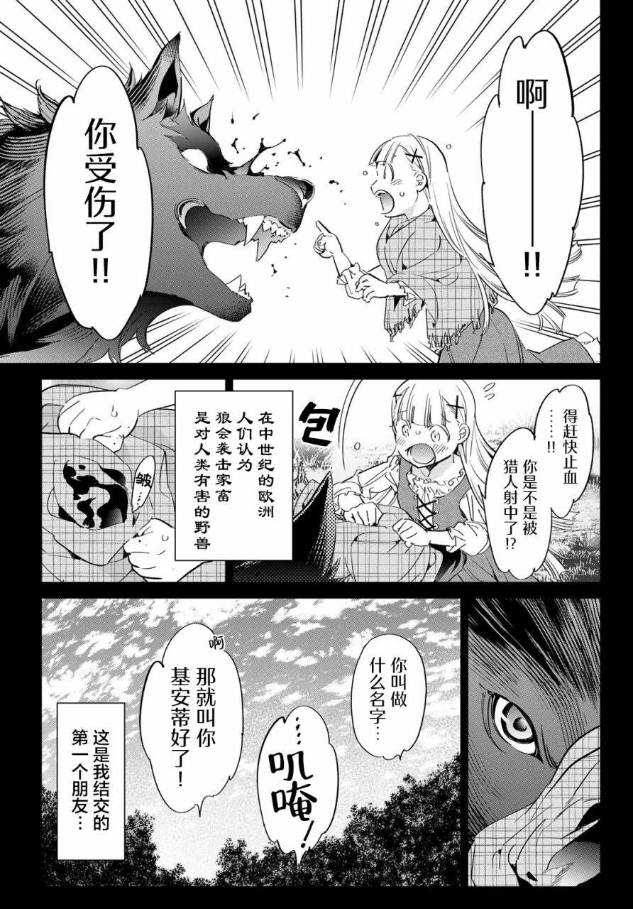 《为魔女们献上奇迹般的诡术》漫画最新章节第26话 路西奥司祭的奇迹表演免费下拉式在线观看章节第【4】张图片