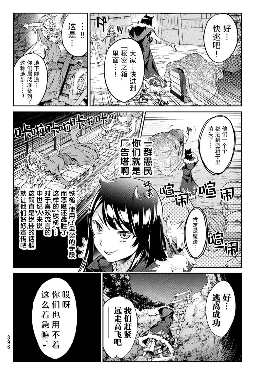 《为魔女们献上奇迹般的诡术》漫画最新章节第21话 选择道路免费下拉式在线观看章节第【6】张图片