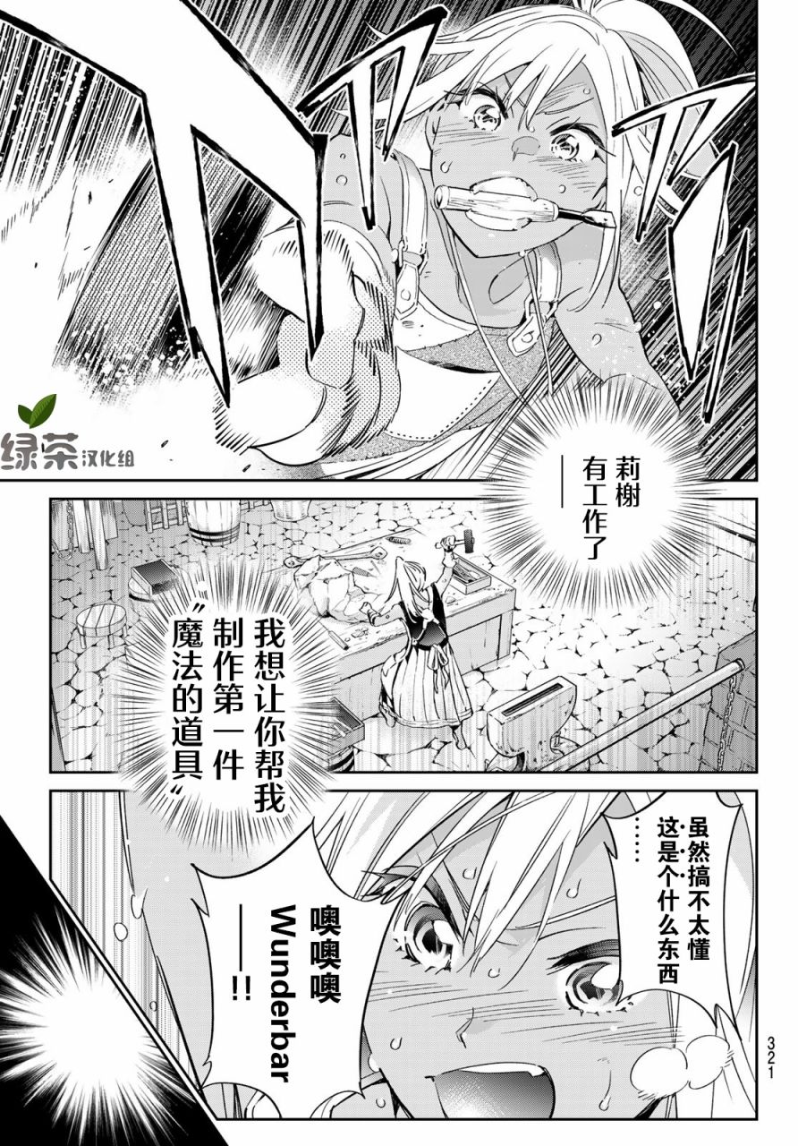 《为魔女们献上奇迹般的诡术》漫画最新章节第9话免费下拉式在线观看章节第【11】张图片