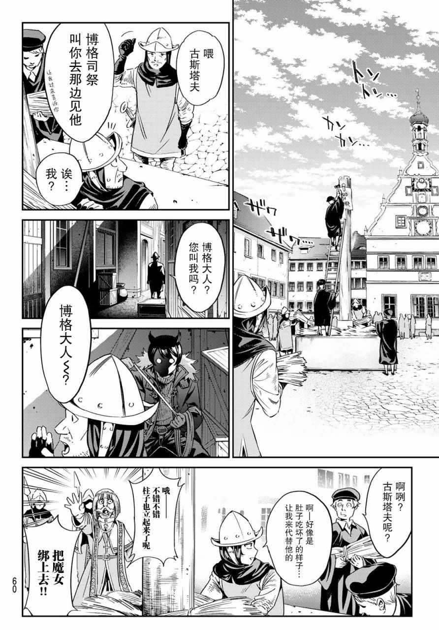 《为魔女们献上奇迹般的诡术》漫画最新章节第1话 开幕者与开幕式免费下拉式在线观看章节第【46】张图片