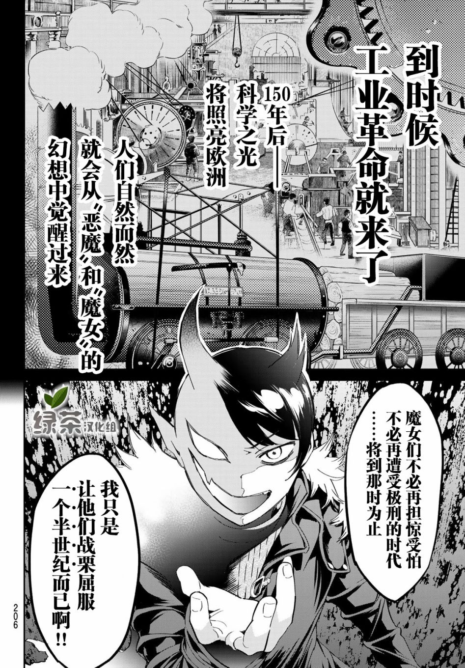 《为魔女们献上奇迹般的诡术》漫画最新章节第4话免费下拉式在线观看章节第【26】张图片