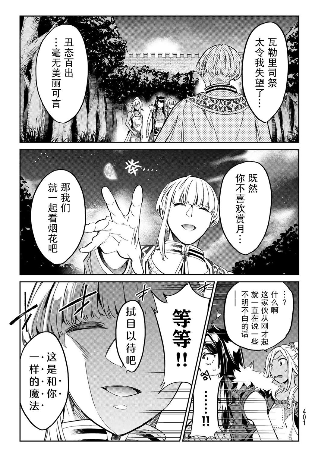 《为魔女们献上奇迹般的诡术》漫画最新章节第21话 选择道路免费下拉式在线观看章节第【11】张图片