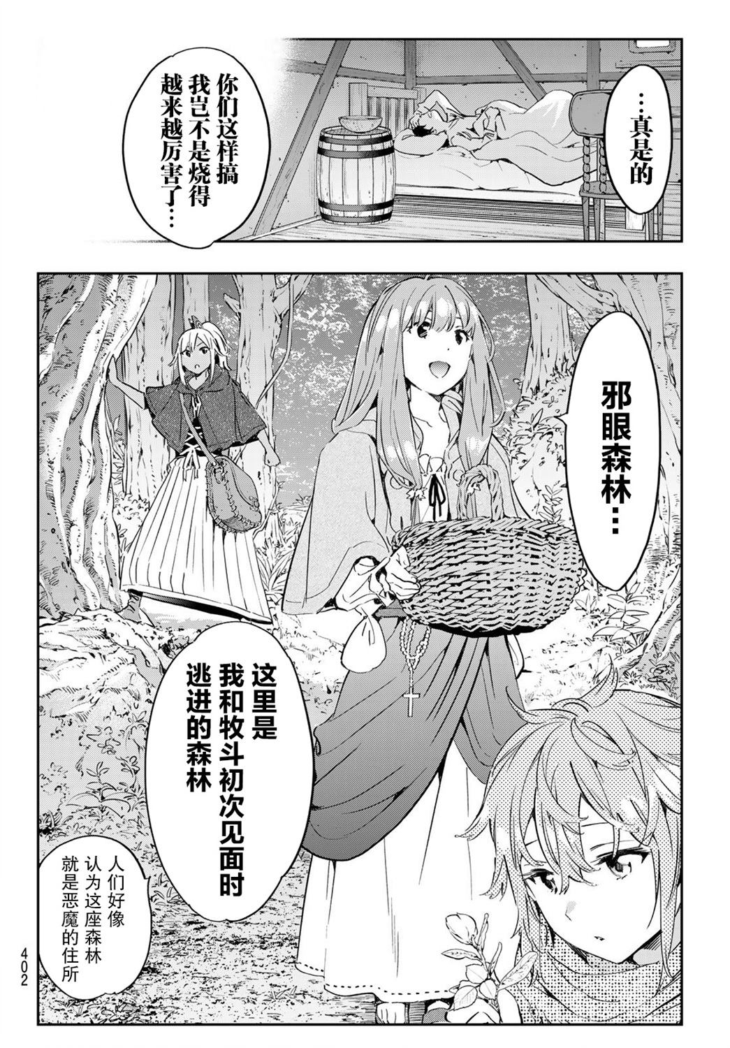 《为魔女们献上奇迹般的诡术》漫画最新章节第23话免费下拉式在线观看章节第【8】张图片