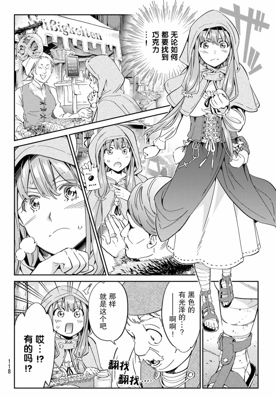 《为魔女们献上奇迹般的诡术》漫画最新章节第3话 去找巧克力吧！免费下拉式在线观看章节第【16】张图片