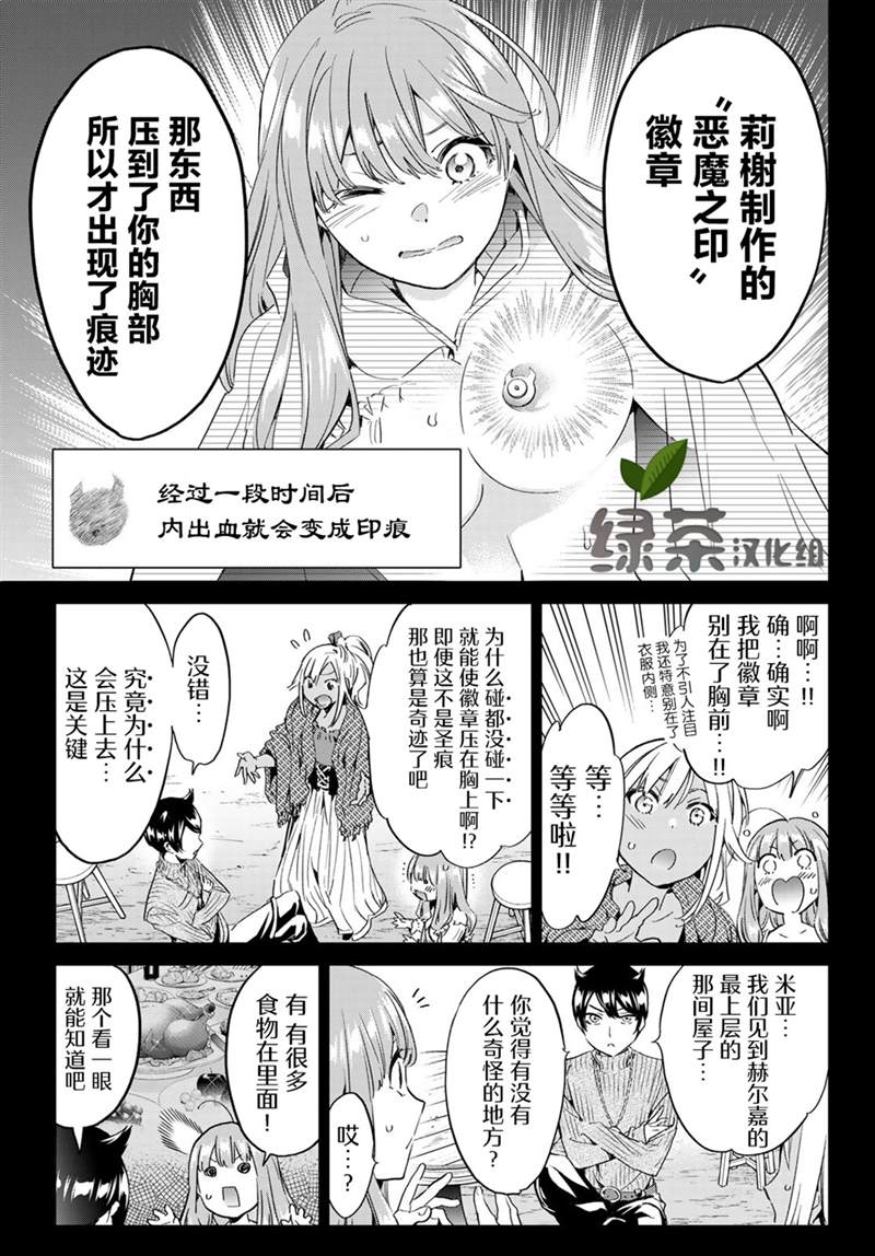 《为魔女们献上奇迹般的诡术》漫画最新章节第18话免费下拉式在线观看章节第【11】张图片