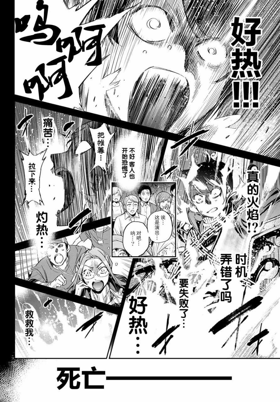 《为魔女们献上奇迹般的诡术》漫画最新章节第1话 开幕者与开幕式免费下拉式在线观看章节第【14】张图片