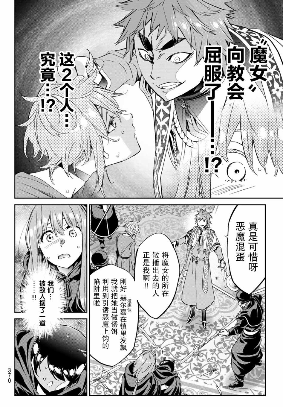 《为魔女们献上奇迹般的诡术》漫画最新章节第13话 改变世界的恶魔免费下拉式在线观看章节第【8】张图片