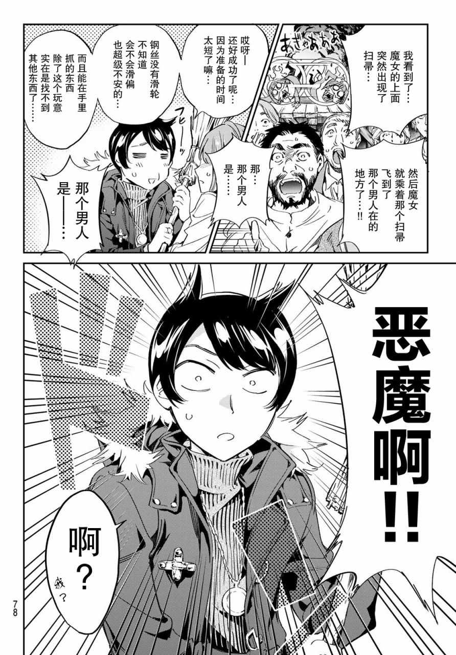 《为魔女们献上奇迹般的诡术》漫画最新章节第1话 开幕者与开幕式免费下拉式在线观看章节第【64】张图片