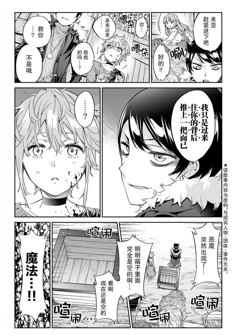 《为魔女们献上奇迹般的诡术》漫画最新章节第18话免费下拉式在线观看章节第【3】张图片