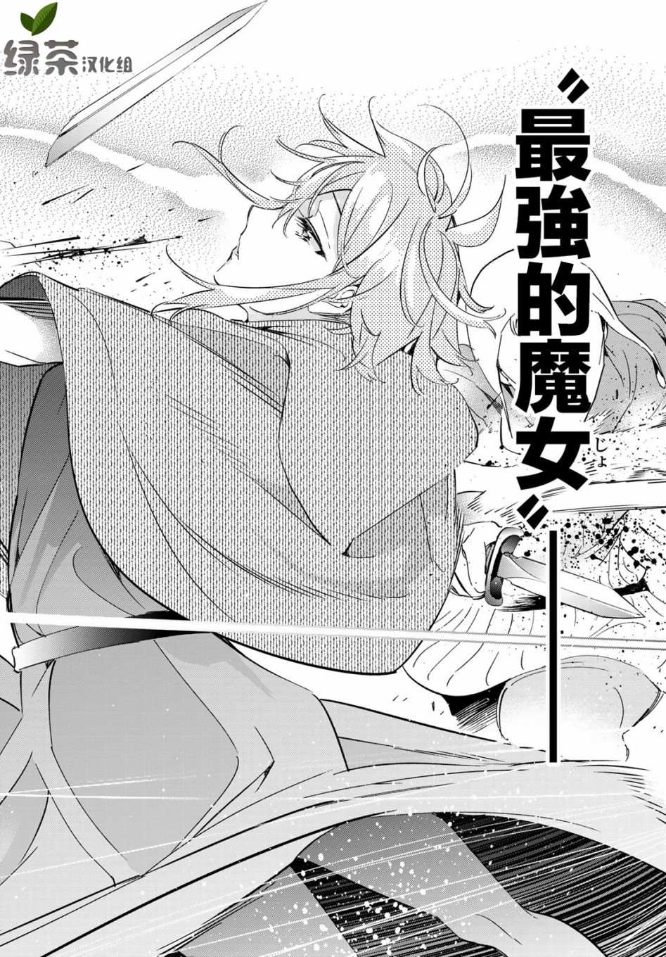 《为魔女们献上奇迹般的诡术》漫画最新章节第11话 寻找新魔女的工作免费下拉式在线观看章节第【16】张图片