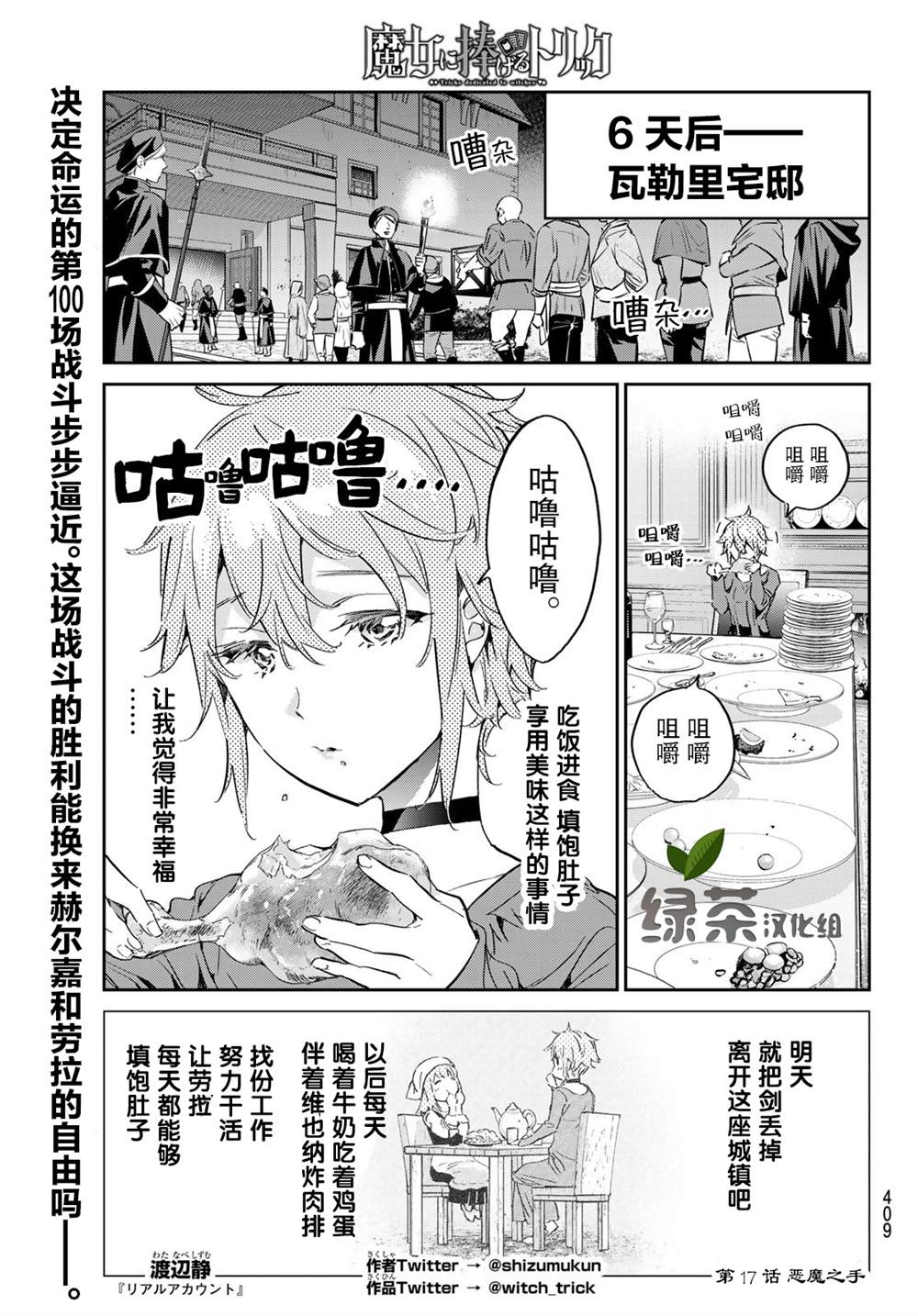 《为魔女们献上奇迹般的诡术》漫画最新章节第17话 恶魔之子免费下拉式在线观看章节第【1】张图片