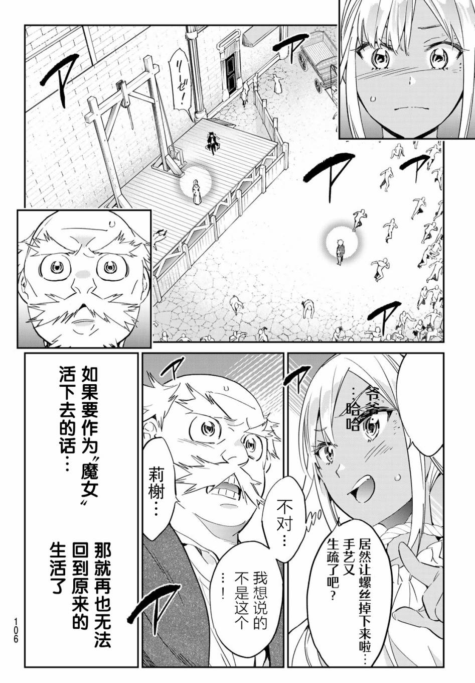 《为魔女们献上奇迹般的诡术》漫画最新章节第8话免费下拉式在线观看章节第【13】张图片