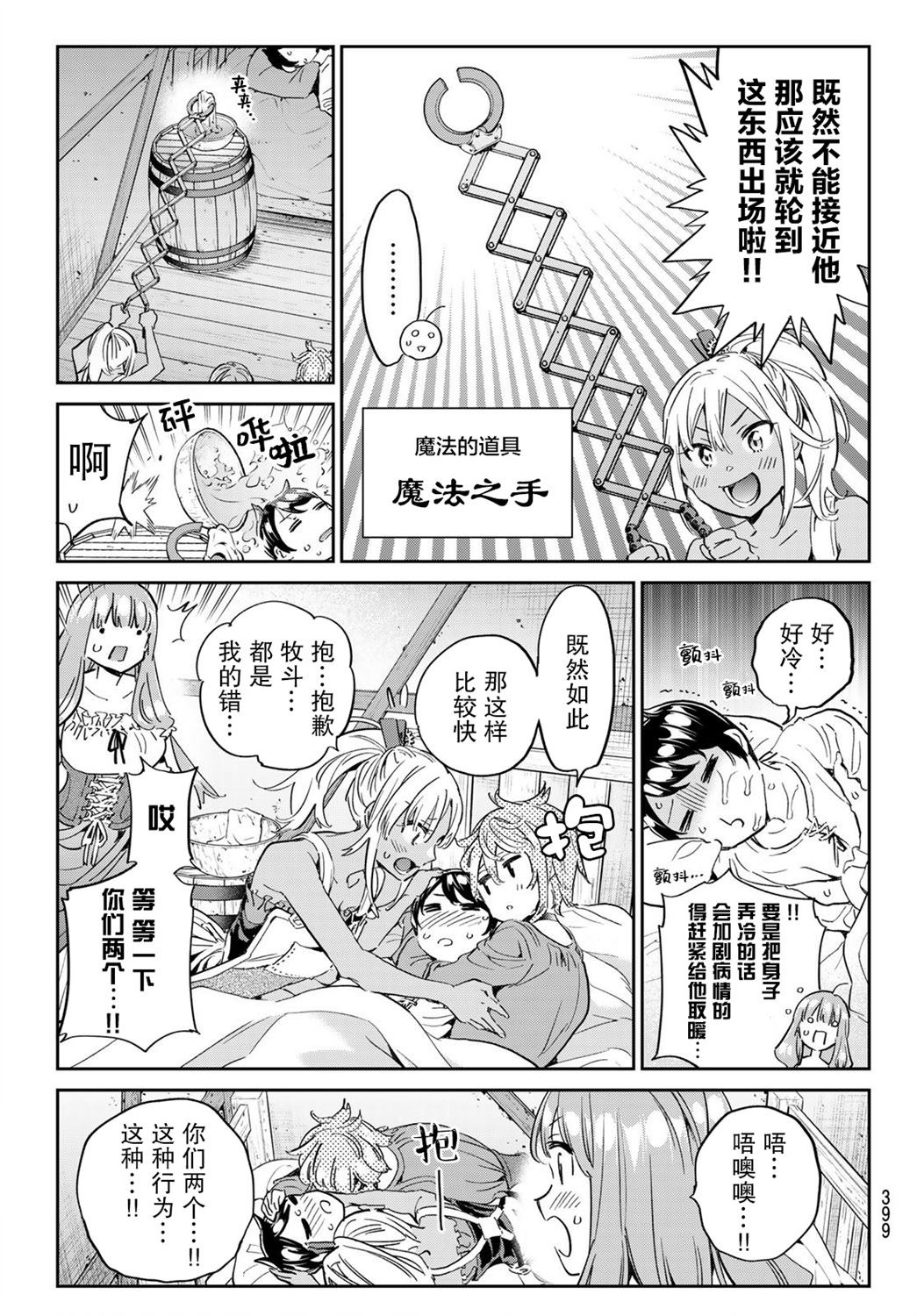 《为魔女们献上奇迹般的诡术》漫画最新章节第23话免费下拉式在线观看章节第【5】张图片