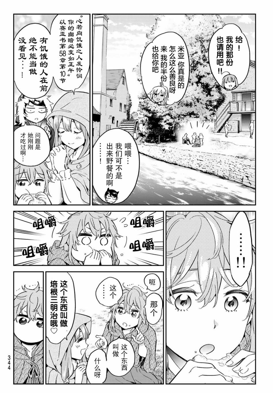 《为魔女们献上奇迹般的诡术》漫画最新章节第11话 寻找新魔女的工作免费下拉式在线观看章节第【8】张图片