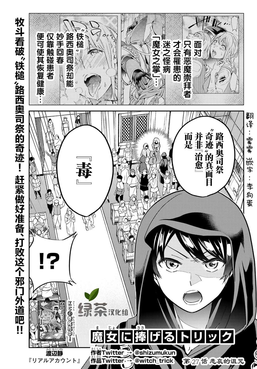 《为魔女们献上奇迹般的诡术》漫画最新章节第27话 悲哀的诅咒免费下拉式在线观看章节第【1】张图片