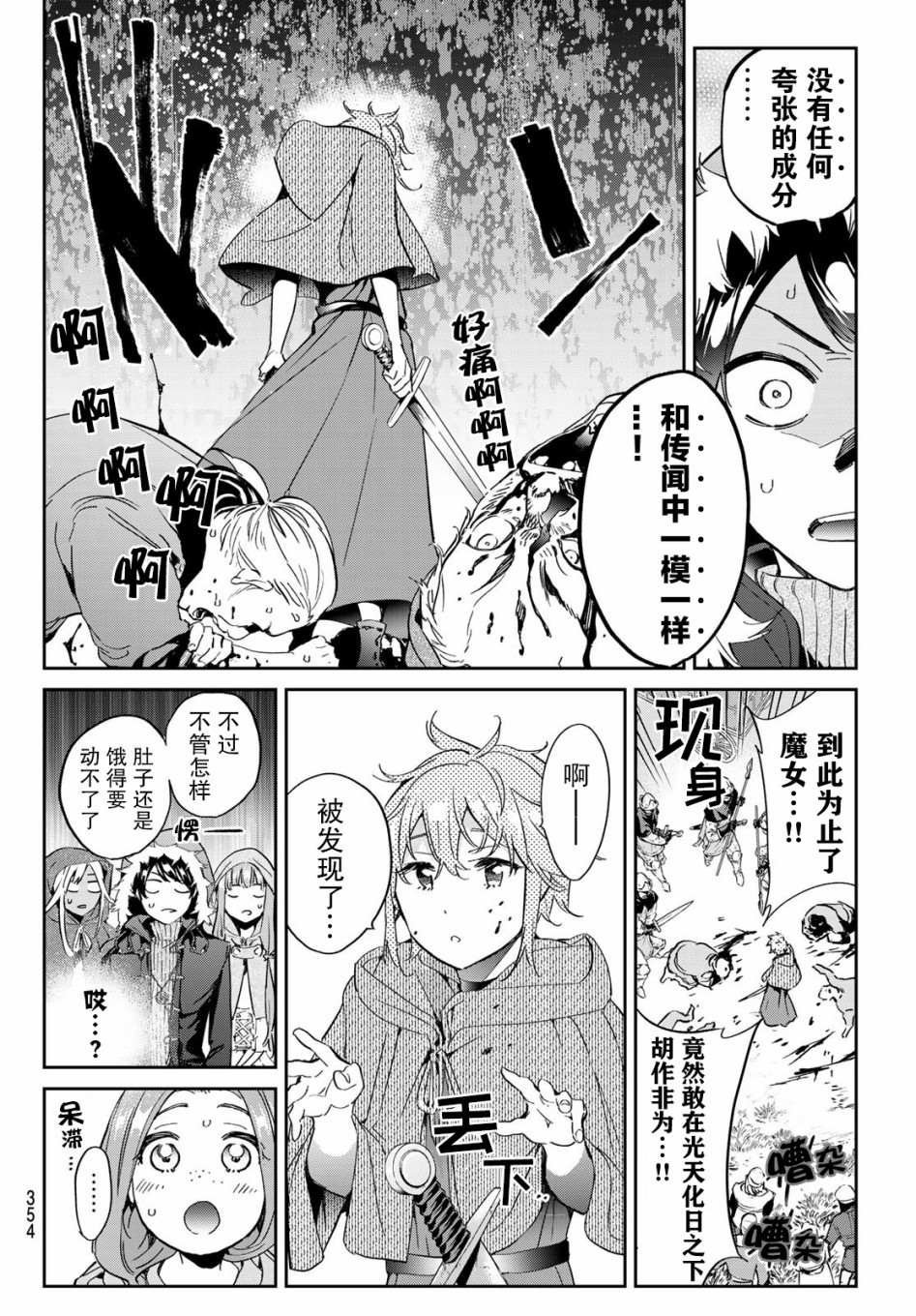 《为魔女们献上奇迹般的诡术》漫画最新章节第11话 寻找新魔女的工作免费下拉式在线观看章节第【18】张图片