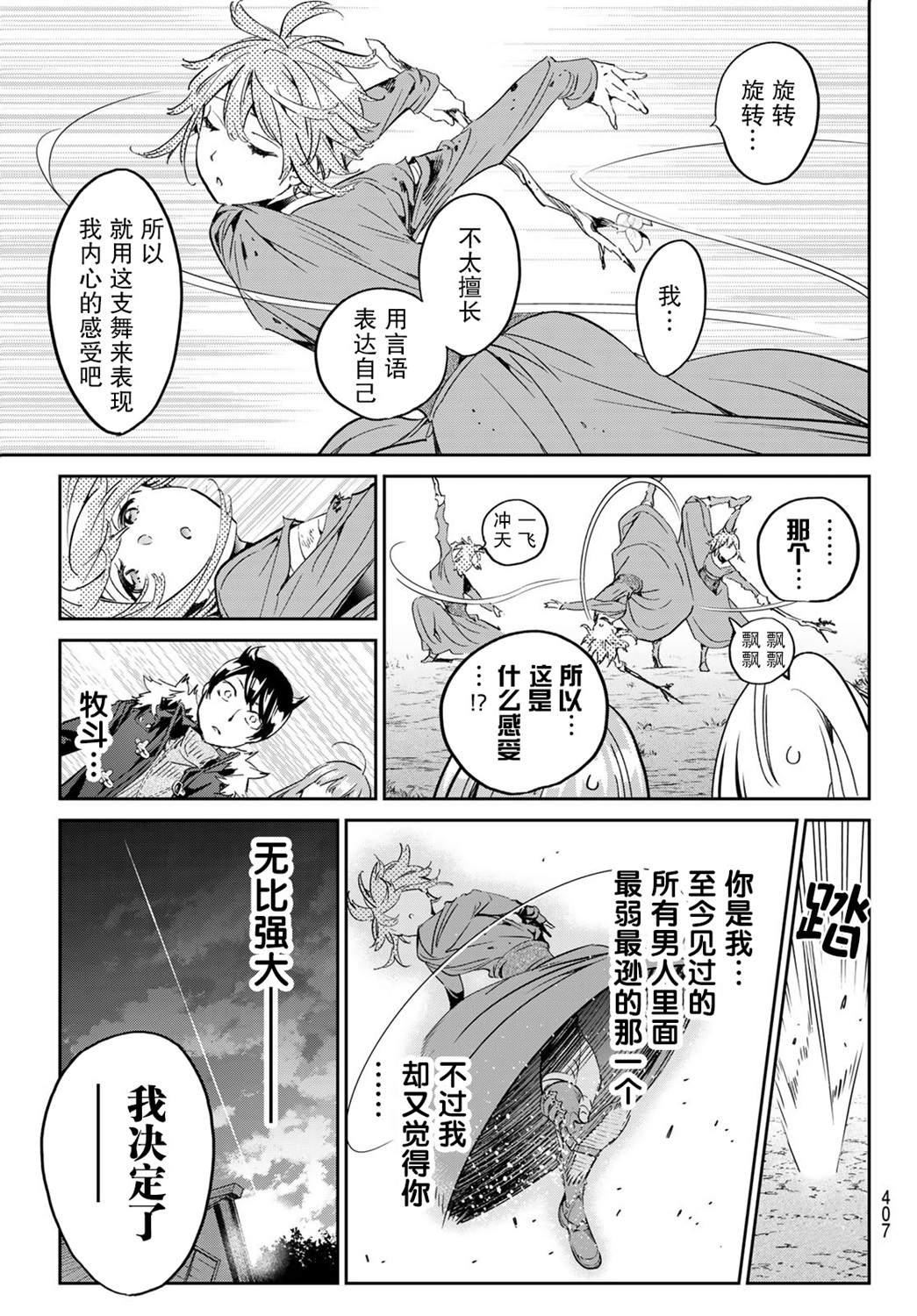 《为魔女们献上奇迹般的诡术》漫画最新章节第21话 选择道路免费下拉式在线观看章节第【17】张图片