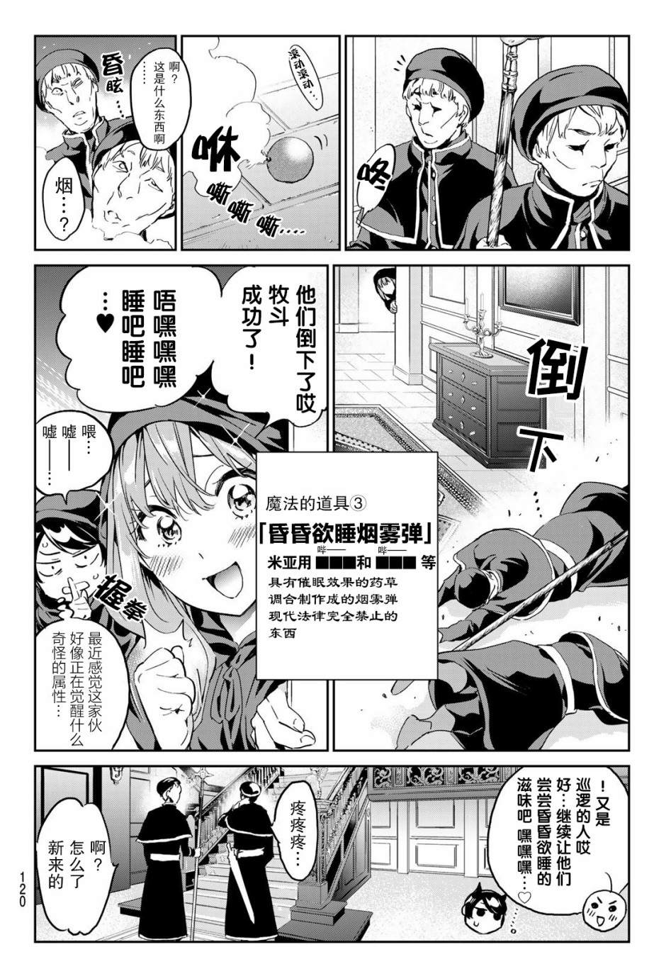 《为魔女们献上奇迹般的诡术》漫画最新章节第12话免费下拉式在线观看章节第【5】张图片