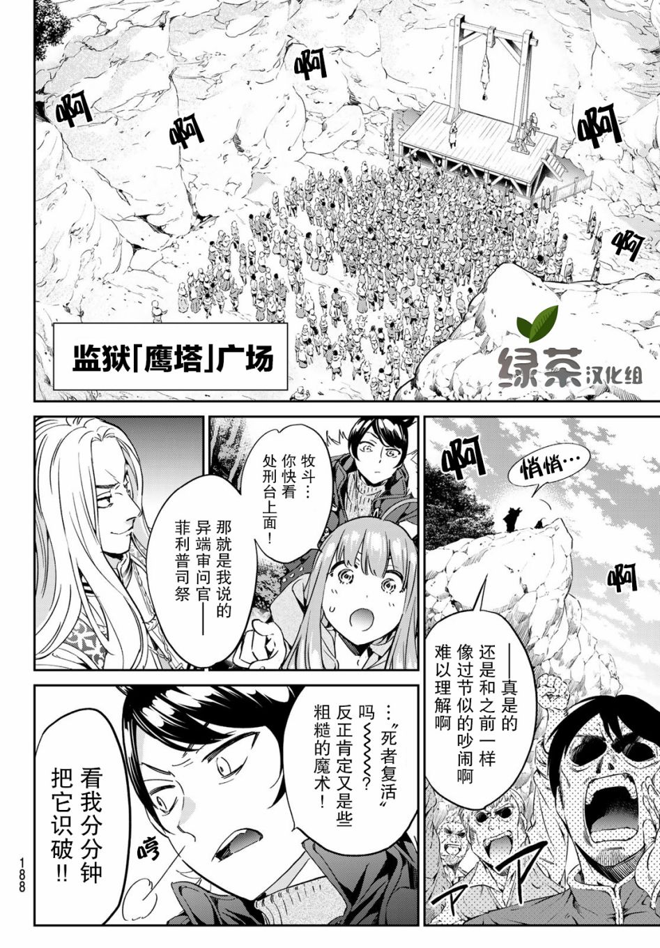 《为魔女们献上奇迹般的诡术》漫画最新章节第4话免费下拉式在线观看章节第【8】张图片