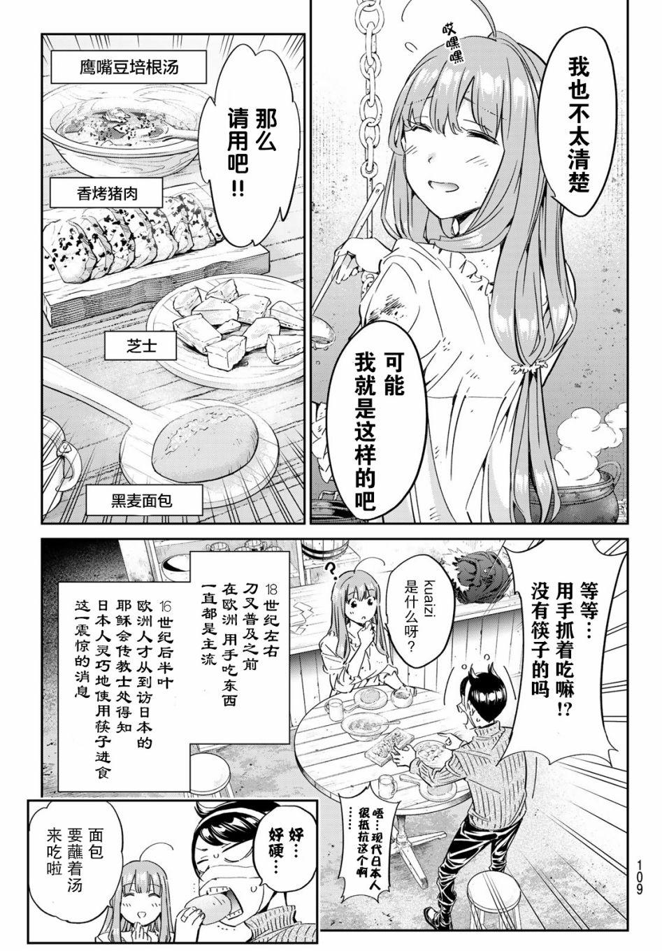 《为魔女们献上奇迹般的诡术》漫画最新章节第3话 去找巧克力吧！免费下拉式在线观看章节第【7】张图片