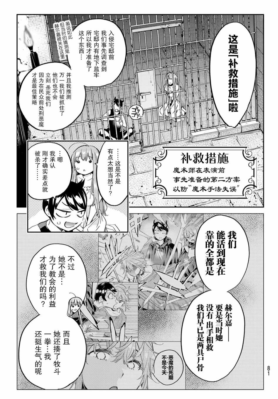 《为魔女们献上奇迹般的诡术》漫画最新章节第14话 炼狱免费下拉式在线观看章节第【3】张图片