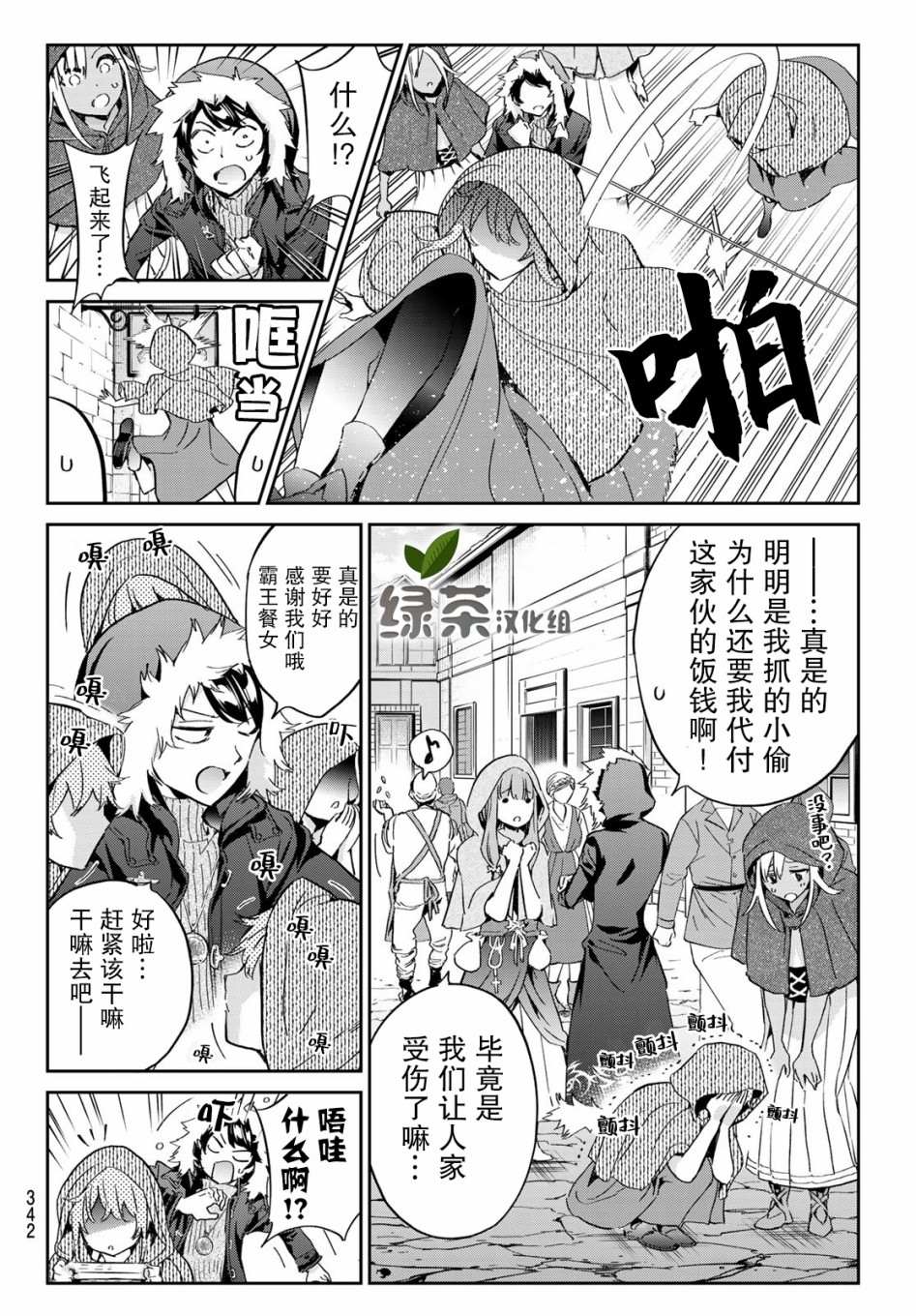 《为魔女们献上奇迹般的诡术》漫画最新章节第11话 寻找新魔女的工作免费下拉式在线观看章节第【6】张图片